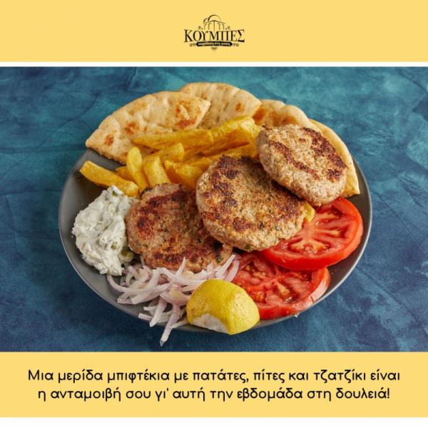 Ο Κουμπές Ψητοπωλείο Ψησταριά