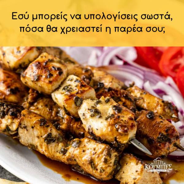 Ο Κουμπές Ψητοπωλείο Ψησταριά
