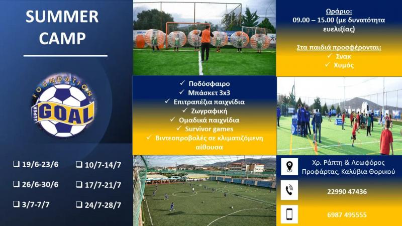 Super Goal Αθλητικές εγκαταστάσεις Καλύβια Θορικού