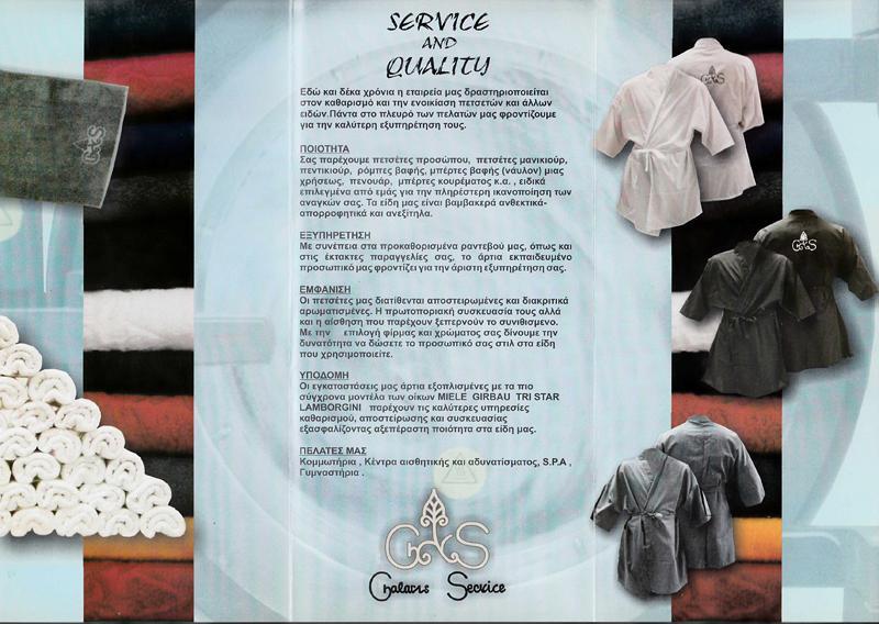 Chalaris Service Πετσέτες κομμωτηρίων