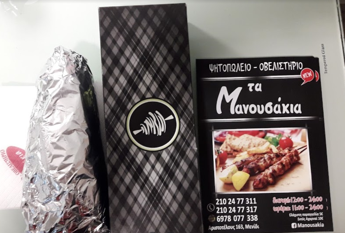 Μανουσάκια Ψητοπωλείο Σουβλατζίδικο