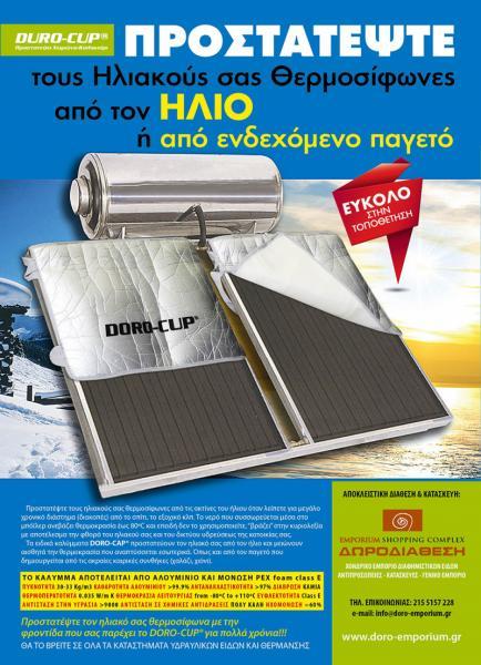 Ραυτόπουλος Μιχάλης - Κατασκευή προστατευτικών καλυμμάτων - Γλυφάδα