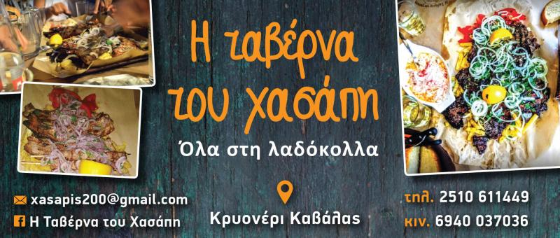 Η Ταβέρνα του Χασάπη - Ψητοπωλείο Εστιατόριο - Καβάλα