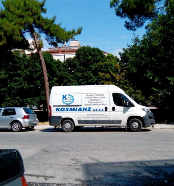 Κοσμίδης - Επαγγελματικός εξοπλισμός - Λαγκαδάς