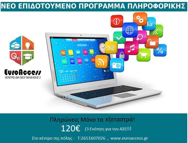 Future voice - Κέντρο ξένων γλωσσών Πληροφορικής - Ιωάννινα