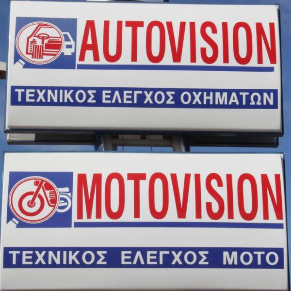 Autovision Motovision - ΚΤΕΟ - Κόρινθος