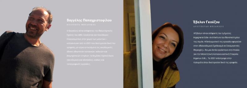 Παπαχριστοφίλου Ευάγγελος Τεχνικό γραφείο