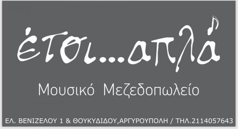 87901.jpgστην αργυρουπολη μεζεδοπωλειο ετσι απλα