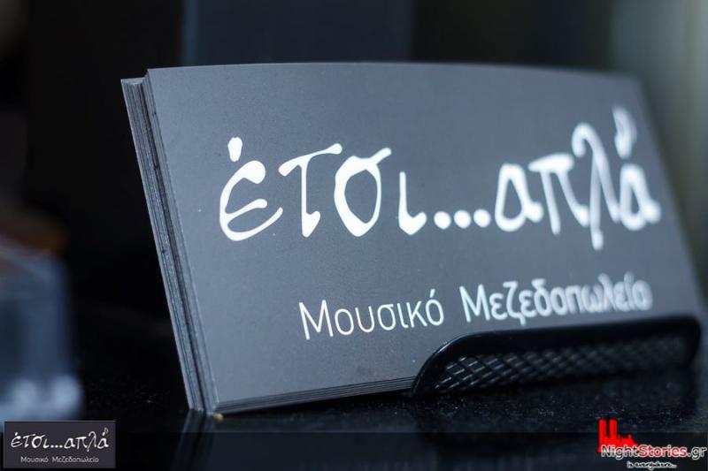 87902.jpgστην αργυρουπολη μεζεδοπωλειο ετσι απλα