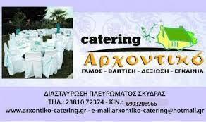 Αρχοντικό - Εστιατόριο - Σκύδρα