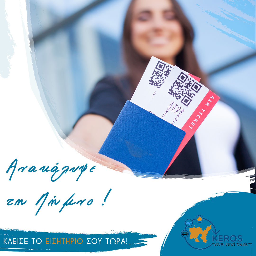 Keros travel Γραφείο τουρισμού