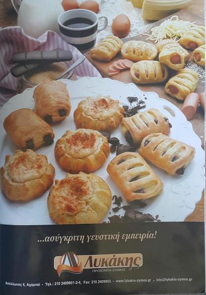 Λυκάκης Προϊόντα ζύμης Αρτοσκευάσματα