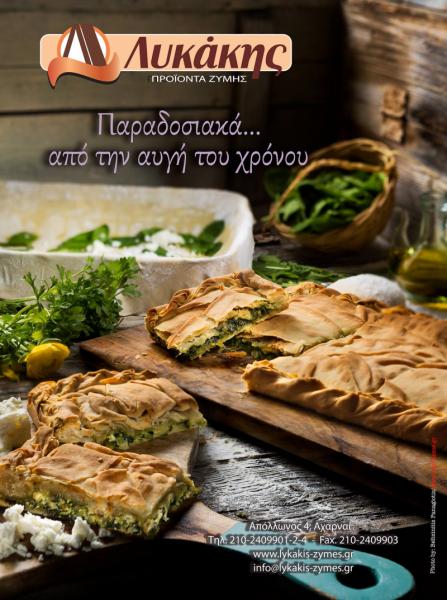 Λυκάκης Προϊόντα ζύμης Αρτοσκευάσματα