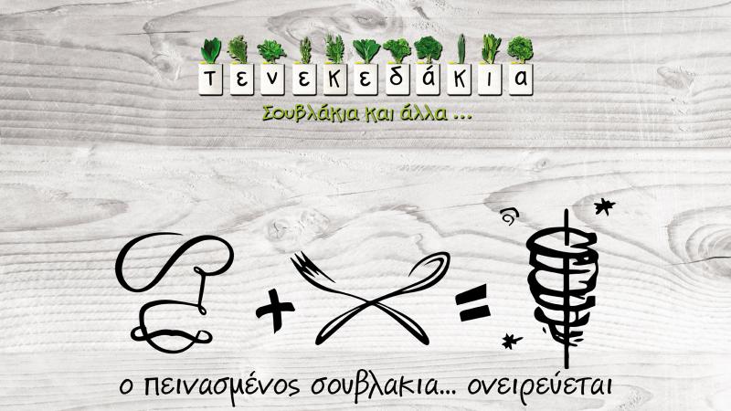 71722.jpgστο χαλανδρι ψητοπωλειο τενεκεδακια