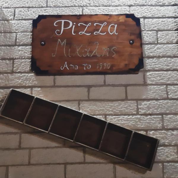 Μιχάλης Εστιατόριο Πιτσαρία