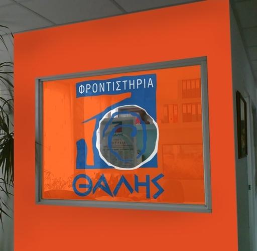 Θαλής - Φροντιστήριο μέσης εκπαίδευσης - Γλυφάδα