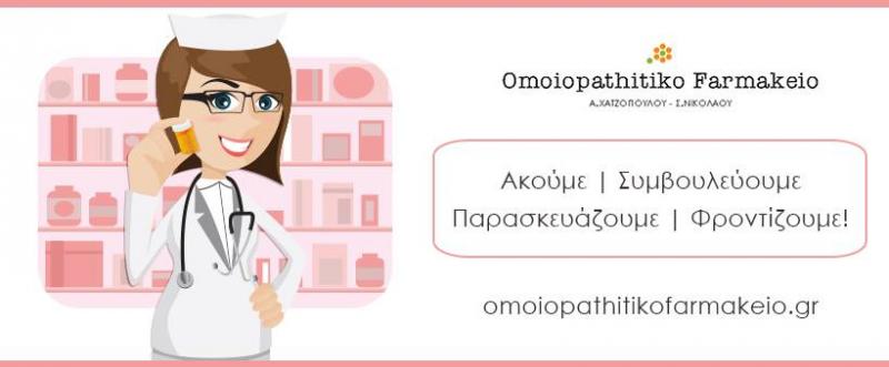 Φαρμακείο Α.Χατζοπούλου - Σ.Νικολάου, ΑΘΗΝΑ - Κολωνάκι