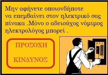 Λιώτας Θεοχαρίδης Ηλεκτρολόγος