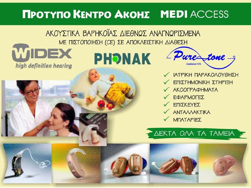 Medi Access - Αναπηρικά Ορθοπεδικά είδη - Λαύριο