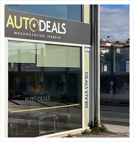 Auto Deal Γραφείο διεκπεραιώσεων