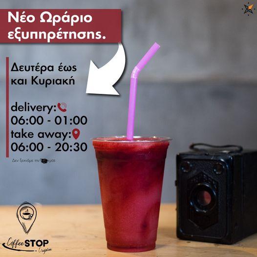 Coffee Stop Food Hall Καφετέρια Αναψυκτήριο