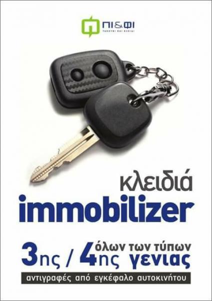 Πι και Φι Τακούνι και Κλειδί - Κλειδαριές Κλειδιά αυτοκινήτων - Νέα Μηχανιώνα