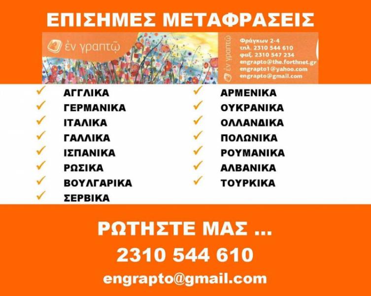 Εν Γραπτώ - Ψηφιακές εκτυπώσεις Τυπογραφείο - Θεσσαλονίκη