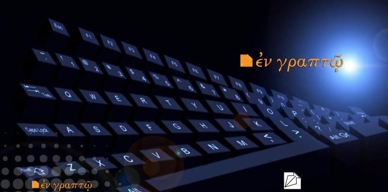 Εν Γραπτώ Ψηφιακές εκτυπώσεις