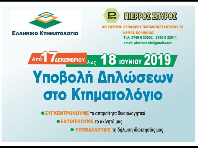 Πιέρρος Σπυρίδων Λογιστικό φοροτεχνικό γραφείο