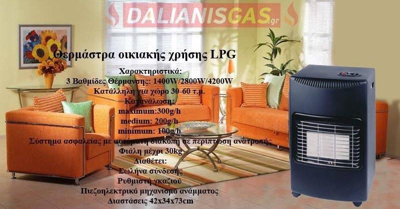 Dalianis gas Υγραέριο