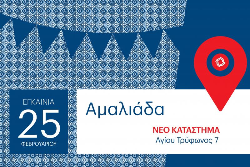 Κρητικός Σούπερ Μάρκετ Αμαλιάδα