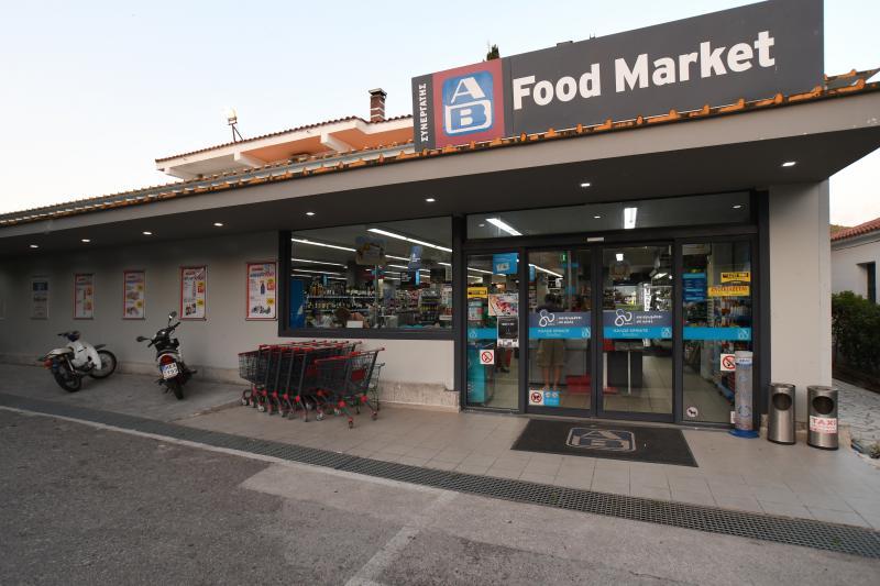 ΑΒ Food Market - Σούπερ Μάρκετ - Αρχαία Ολυμπία