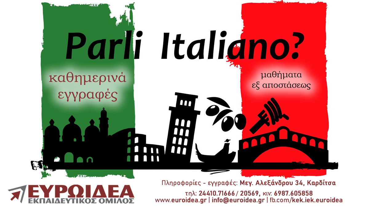 Ευρωιδέα Εκπαιδευτικός Όμιλος ΚΕΚ