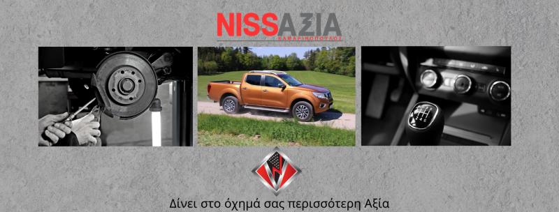 Nissaxia Συνεργείο αυτοκινήτων