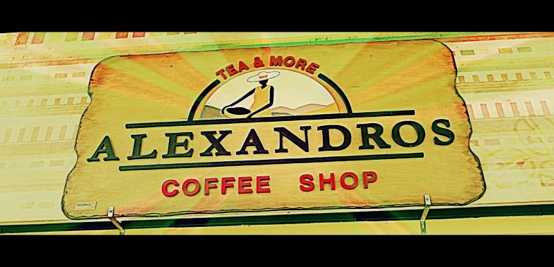 Αλέξανδρος Coffee Shop - Καφεκοπτείο - Τρίπολη