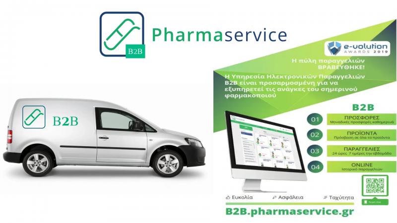 Pharmaservice Φαρμακαποθήκη