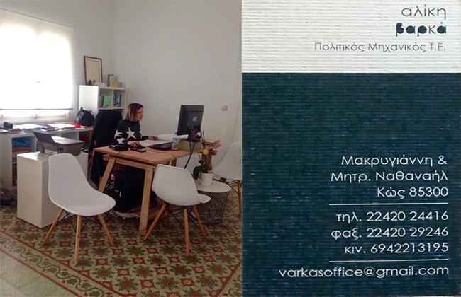 Βαρκάς Θεοδόσιος Τεχνικό γραφείο