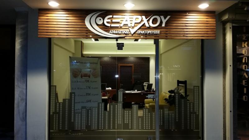 Ασφάλειες Εξάρχου - Ασφαλιστικό γραφείο - Λάρισα