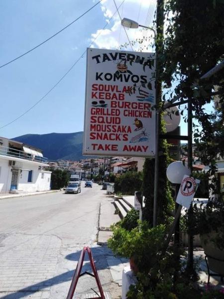 Komvos Restaurant - Ταβέρνα - Παλαιά Επιδαύρος