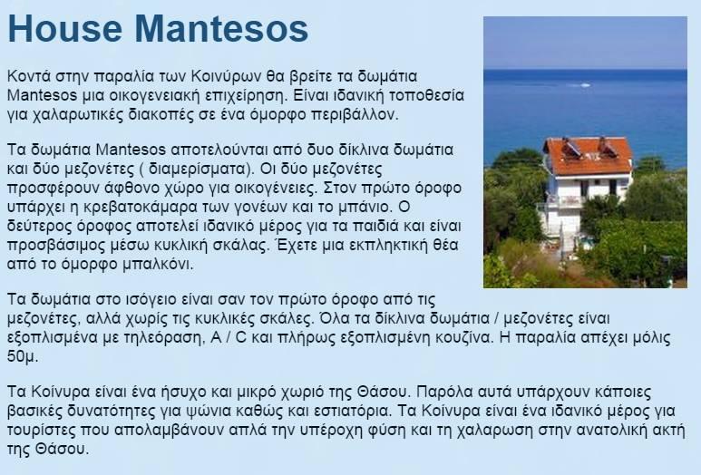 House Mantesos Ενοικιαζόμενα δωμάτια διαμερίσματα studios