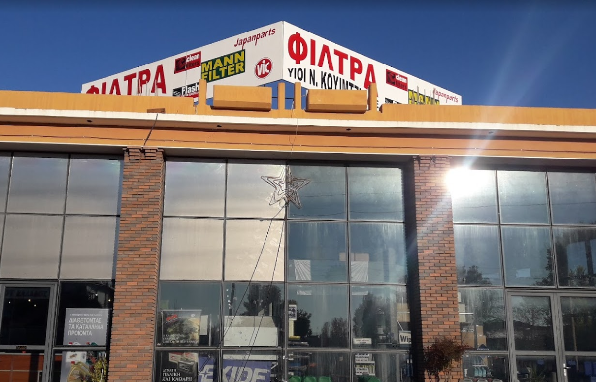 Κουΐμτζη Υιοι Ν ΟΕ Μπαταρίες