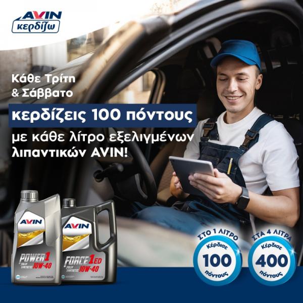 Avin Καραβασιλικού Πρατήριο υγρών καυσίμων