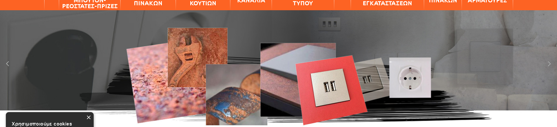 BA-CO Ηλεκτρολογικός εξοπλισμός