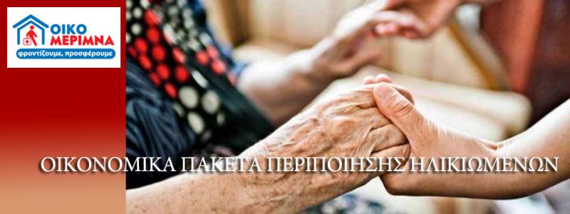 Οικομέριμνα - Νοσηλεία κατ οίκον - Πολίχνη