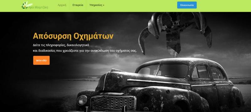 Αφοι Μουμτζάκη Ανακύκλωση παλαιών σιδηρών μετάλλων
