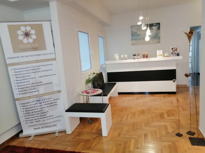 Κέντρο ευεξίαςΑέναη Ροή Κουκάκι
