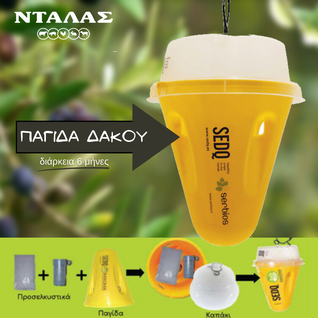 Provida Αγροτικά είδη