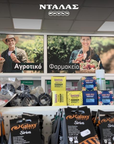 Provida - Αγροτικά είδη - Πρέβεζα