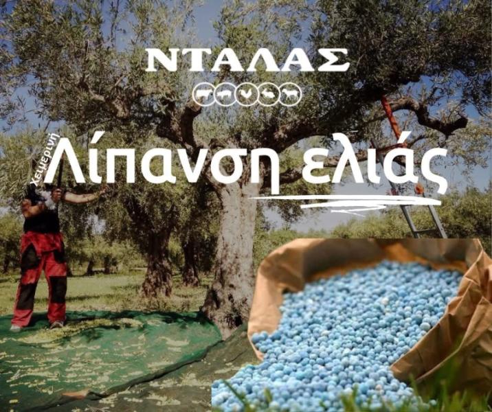 Provida - Αγροτικά είδη - Πρέβεζα