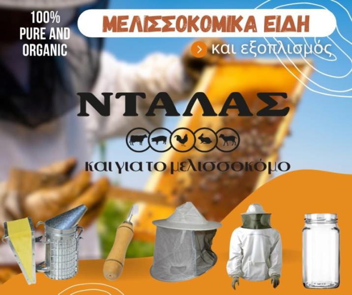 Provida - Αγροτικά είδη - Πρέβεζα